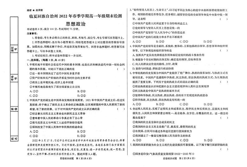 甘肃省临夏州2022-2023学年高一上学期期末考试政治试题01