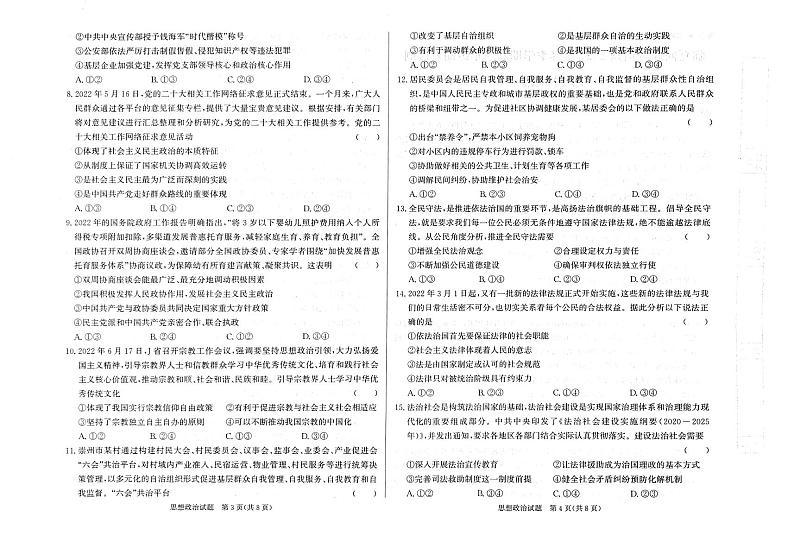 甘肃省临夏州2022-2023学年高一上学期期末考试政治试题02
