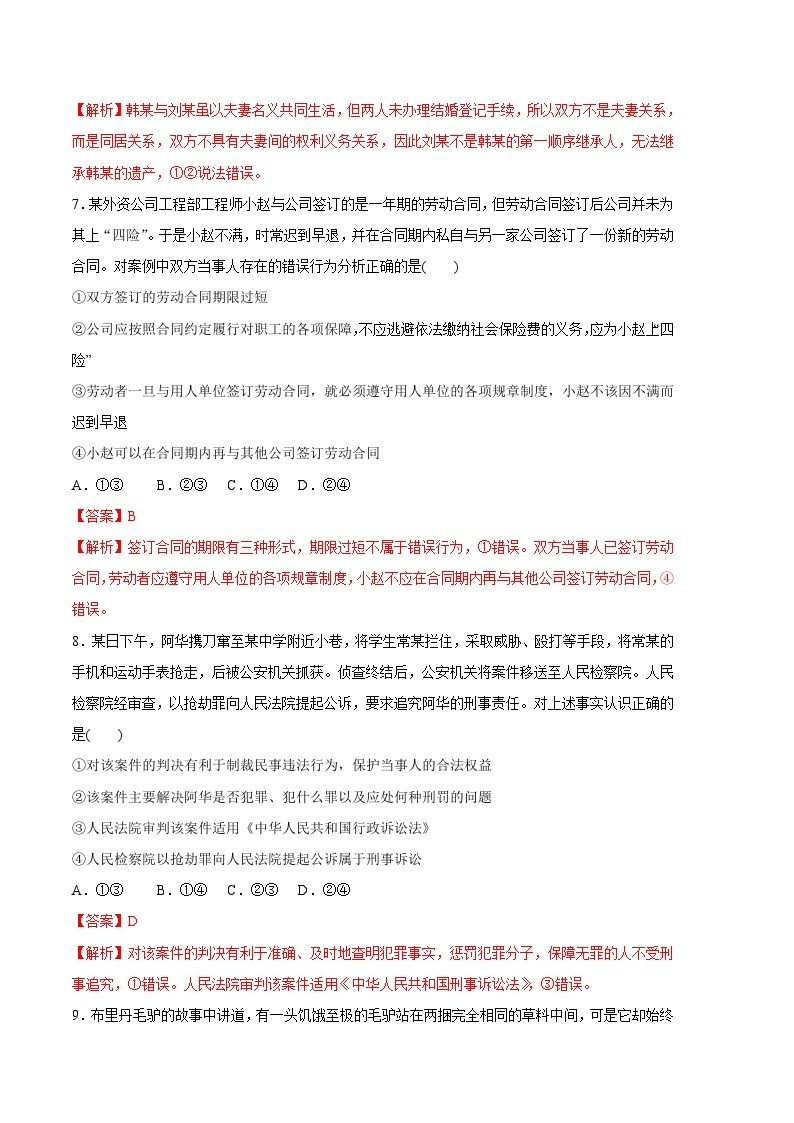 政治03卷（全国通用）-学易金卷：2022-2023学年高二下学期期末考前必刷卷（全解全析）03