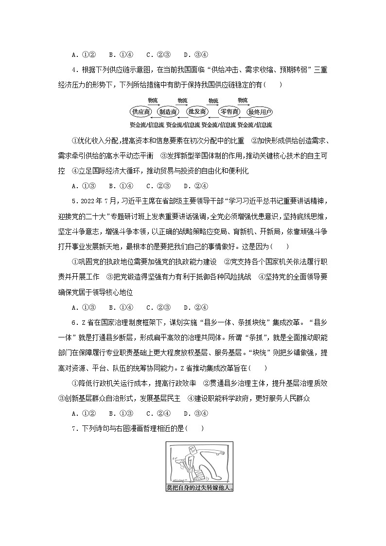 2024版新教材高考政治复习特训卷仿真模拟卷三第2页