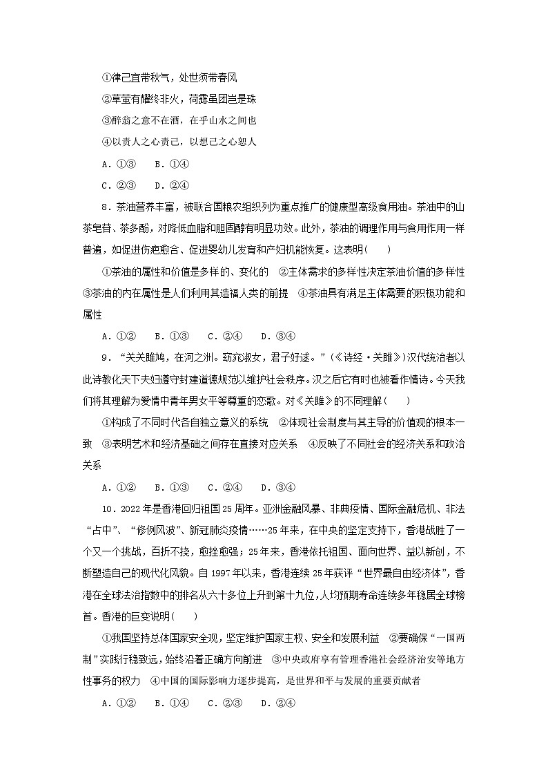 2024版新教材高考政治复习特训卷仿真模拟卷三第3页