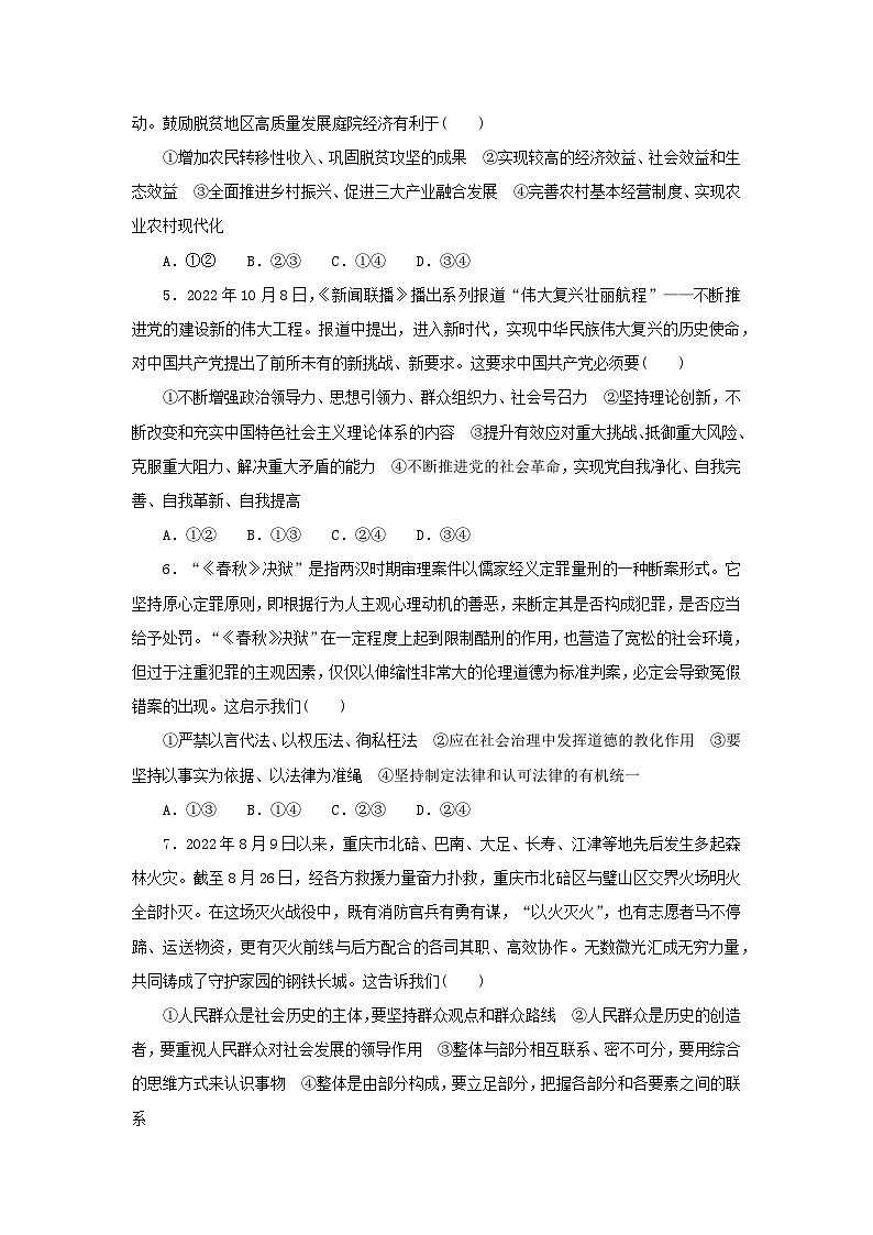 2024版新教材高考政治复习特训卷仿真模拟卷四第2页