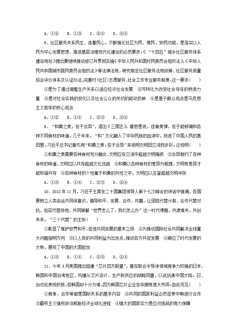 2024版新教材高考政治复习特训卷仿真模拟卷四第3页
