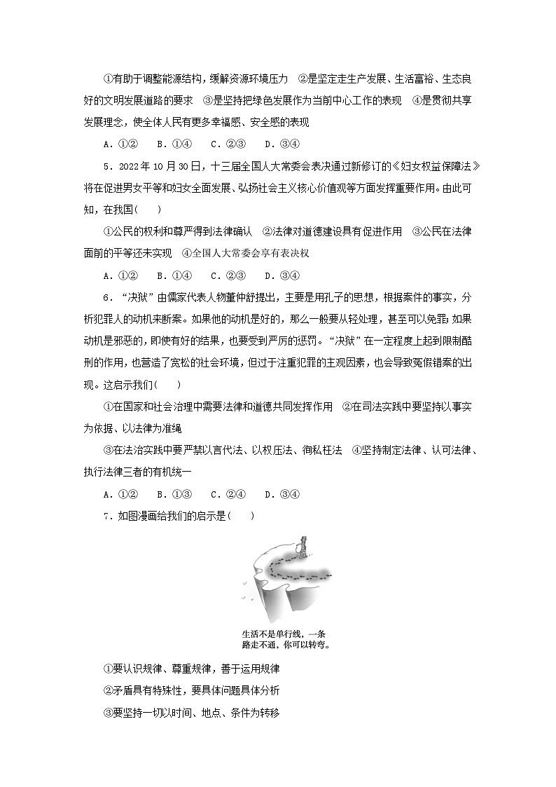 2024版新教材高考政治复习特训卷仿真模拟卷一第2页