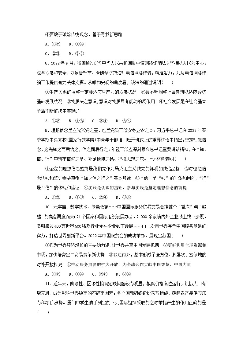 2024版新教材高考政治复习特训卷仿真模拟卷一第3页