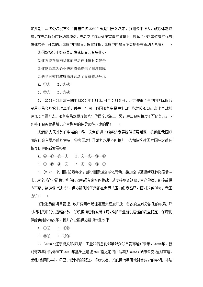2024版新教材高考政治复习特训卷阶段滚动复习提升卷二经济与社会第2页