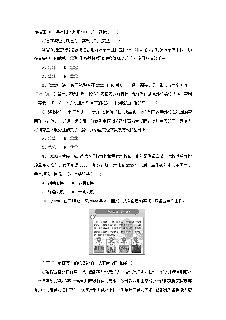 2024版新教材高考政治复习特训卷阶段滚动复习提升卷二经济与社会第3页