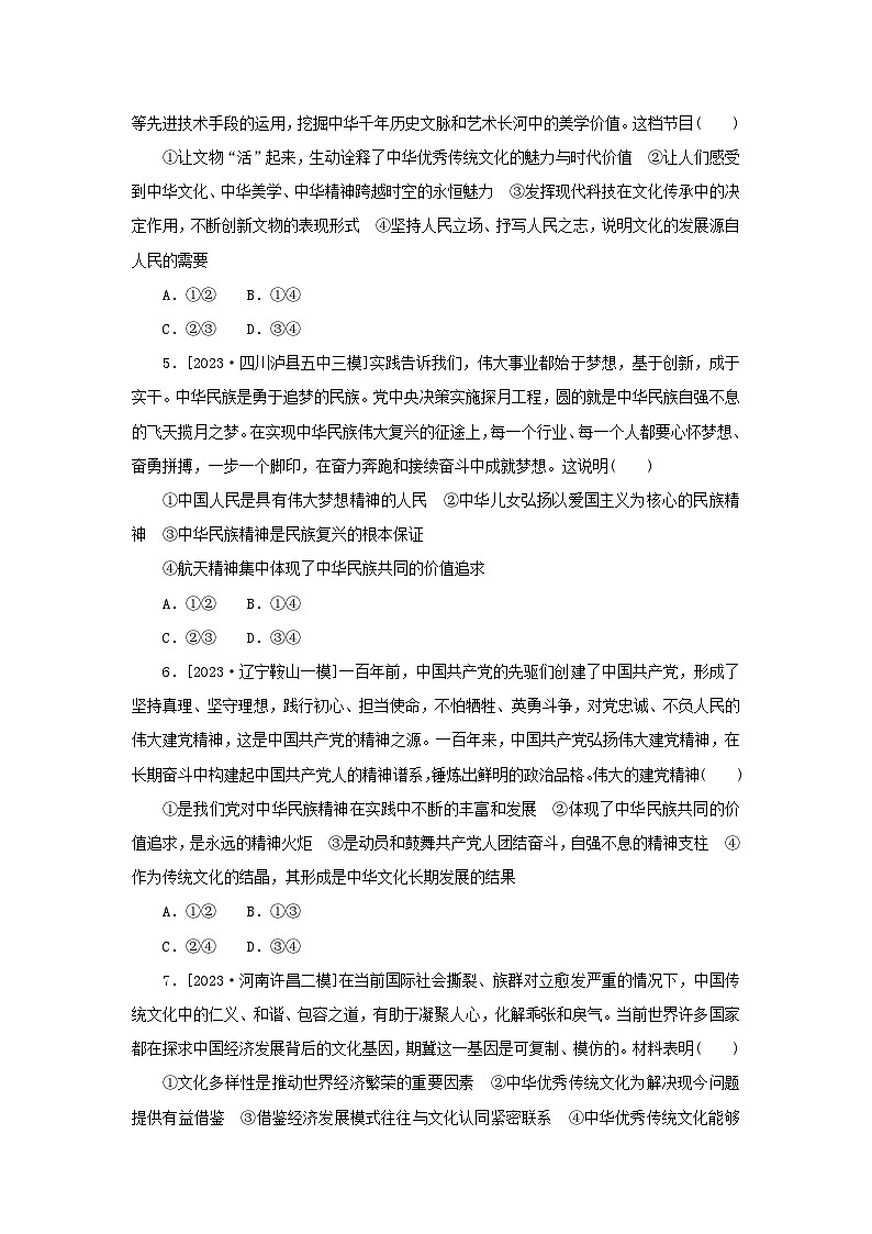 2024版新教材高考政治复习特训卷阶段滚动复习提升卷九文化传承与文化创新第2页