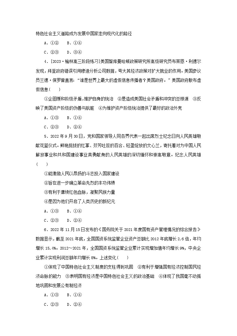 2024版新教材高考政治复习特训卷阶段滚动复习提升卷七必修一+必修二+必修三第2页