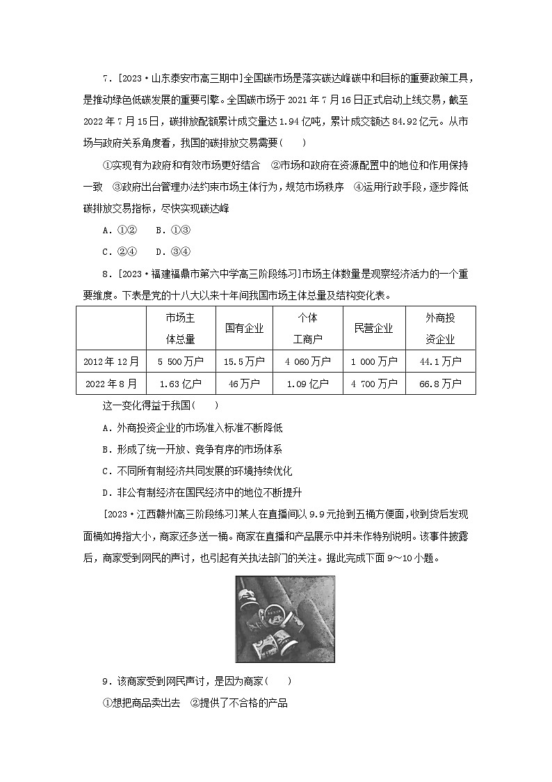 2024版新教材高考政治复习特训卷阶段滚动复习提升卷七必修一+必修二+必修三第3页