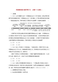 2024版新教材高考政治复习特训卷阶段滚动复习提升卷三必修一+必修二