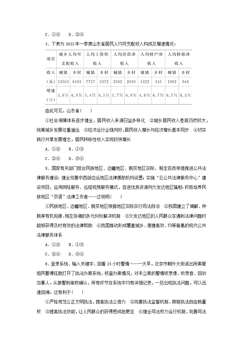 2024版新教材高考政治复习特训卷阶段滚动复习提升卷十八综合仿真模拟卷02