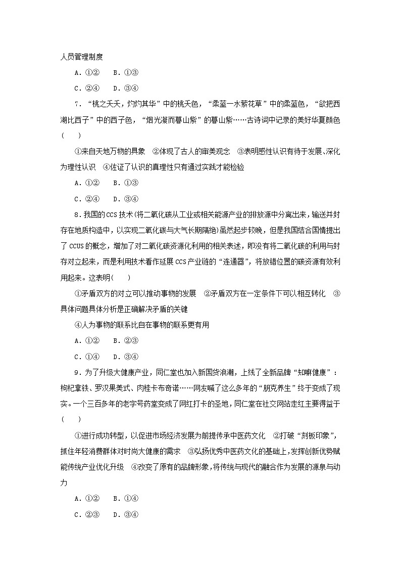 2024版新教材高考政治复习特训卷阶段滚动复习提升卷十八综合仿真模拟卷03