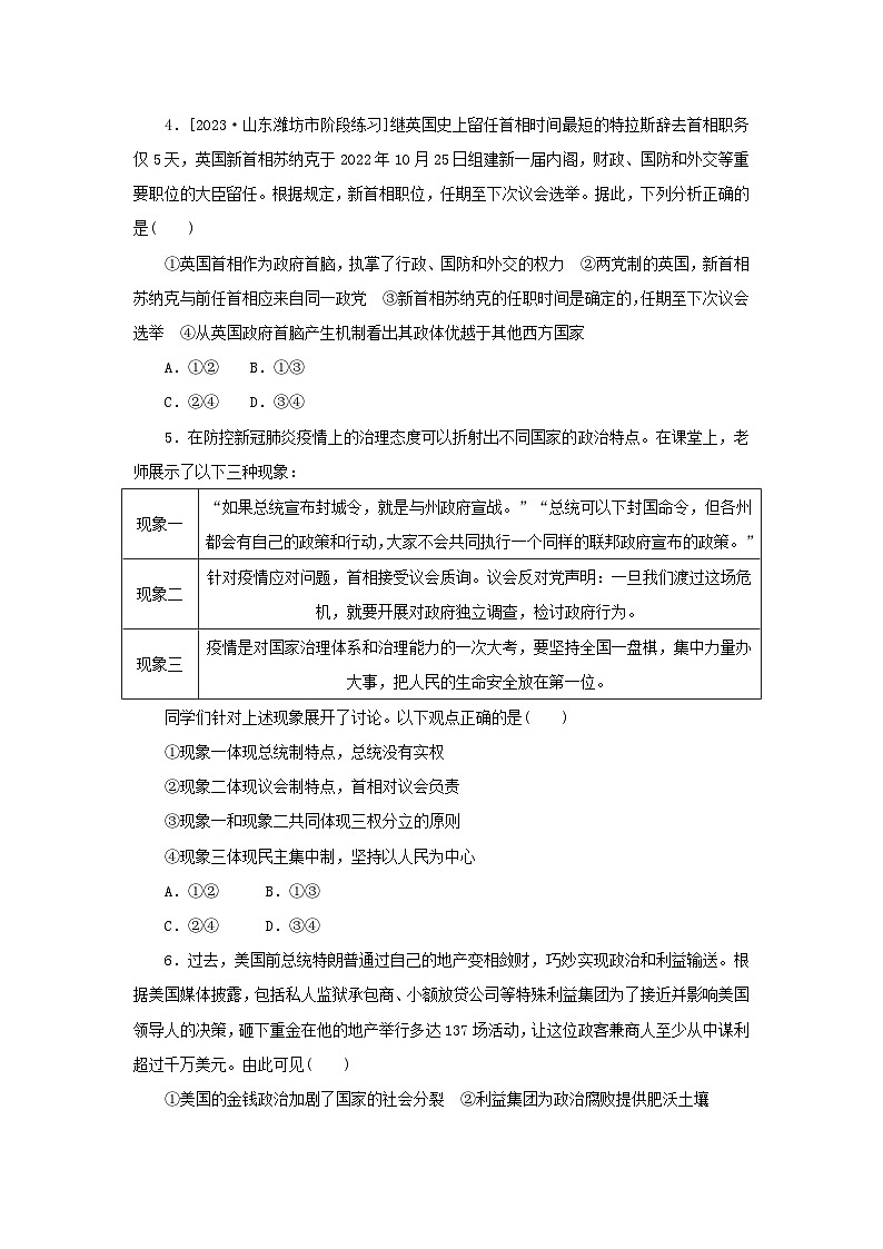2024版新教材高考政治复习特训卷阶段滚动复习提升卷十二当代国际政治与经济02