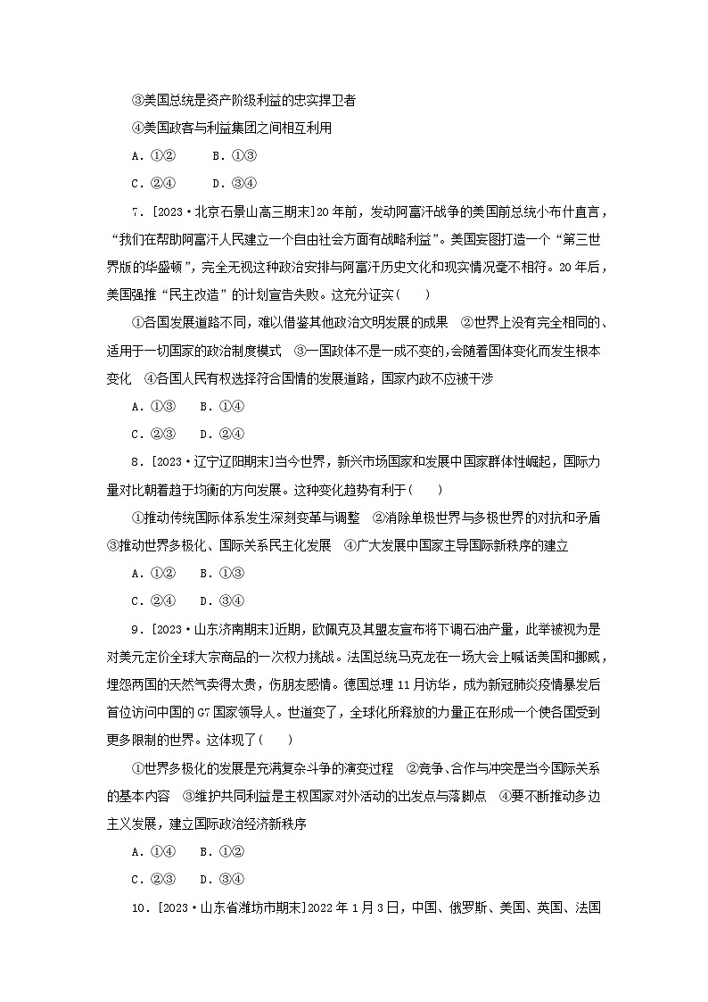 2024版新教材高考政治复习特训卷阶段滚动复习提升卷十二当代国际政治与经济03