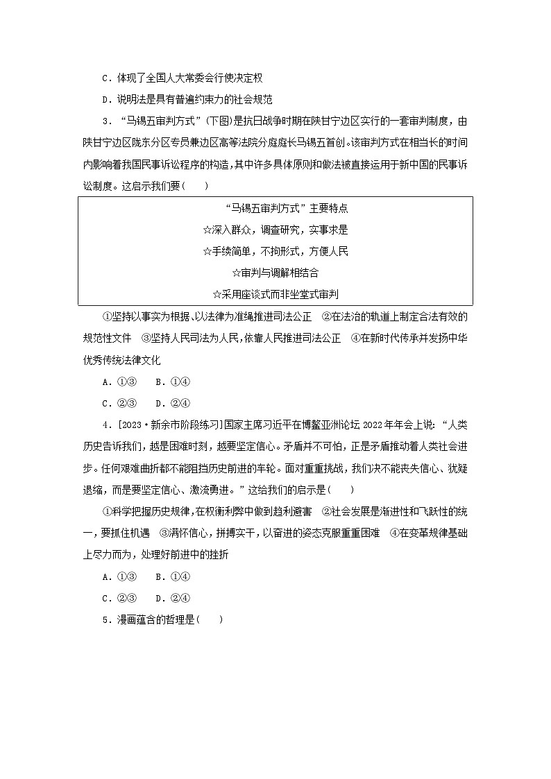 2024版新教材高考政治复习特训卷阶段滚动复习提升卷十五必修三四+选修一二第2页