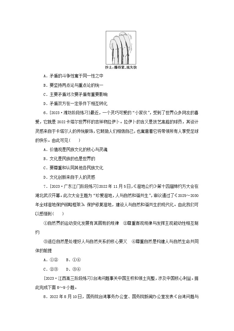 2024版新教材高考政治复习特训卷阶段滚动复习提升卷十五必修三四+选修一二第3页