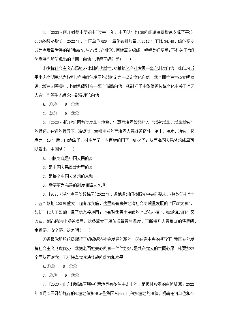 2024版新教材高考政治复习特训卷阶段滚动复习提升卷十一必修一+必修三+必修四第2页