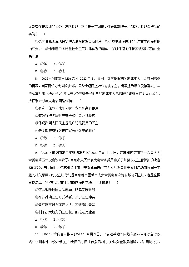 2024版新教材高考政治复习特训卷阶段滚动复习提升卷十一必修一+必修三+必修四第3页