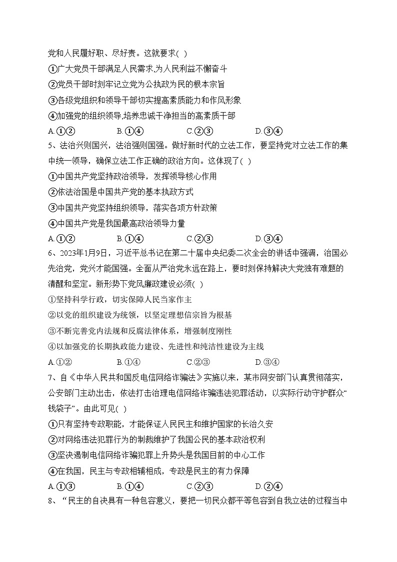 天津市五区县重点校联考2022-2023学年高一下学期4月期中政治试卷(含答案)02