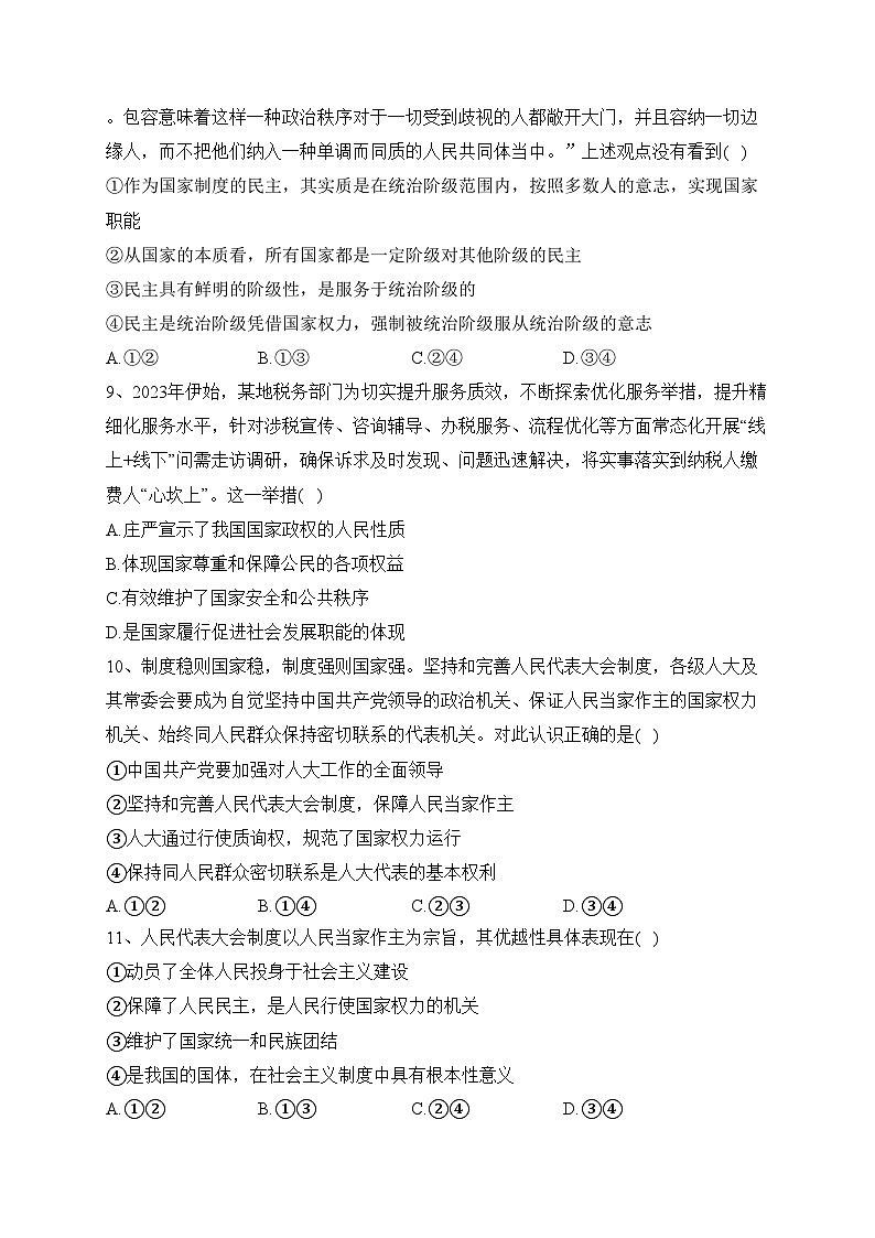 天津市五区县重点校联考2022-2023学年高一下学期4月期中政治试卷(含答案)03