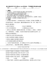 浙江省杭州市六县九校2022-2023学年高一下学期期中考试政治试卷(含答案)