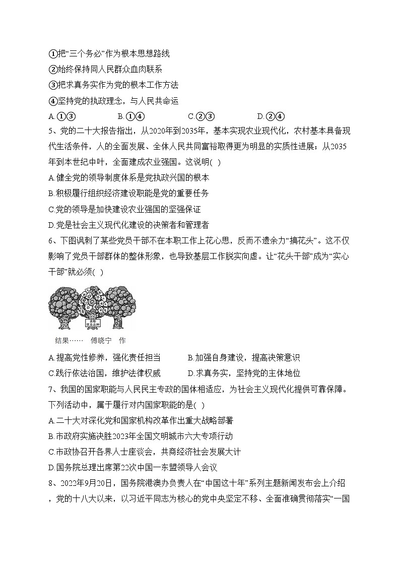 河北省沧州市盐山中学、海兴中学、南皮中学等校2022-2023学年高一下学期6月月考政治试卷(含答案)02