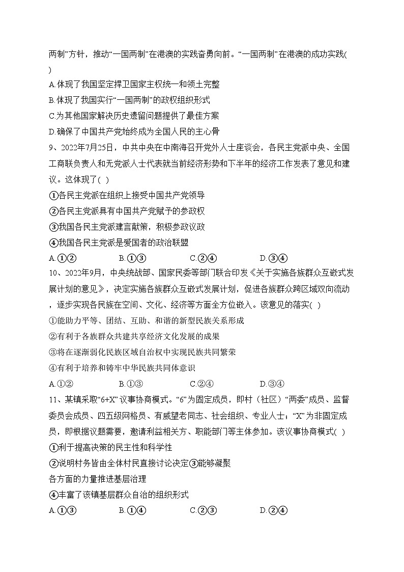河北省沧州市盐山中学、海兴中学、南皮中学等校2022-2023学年高一下学期6月月考政治试卷(含答案)03