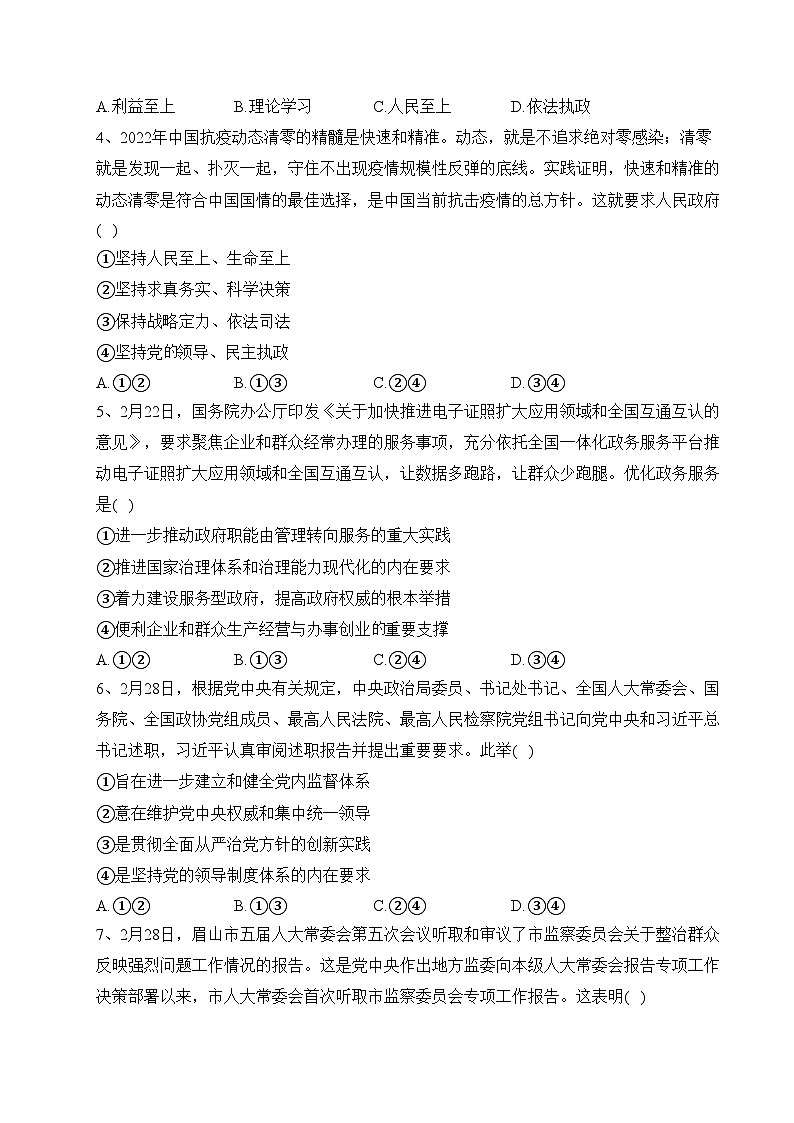 四川省眉山市2021-2022学年高一下学期期末考试政治试卷(含答案)第2页