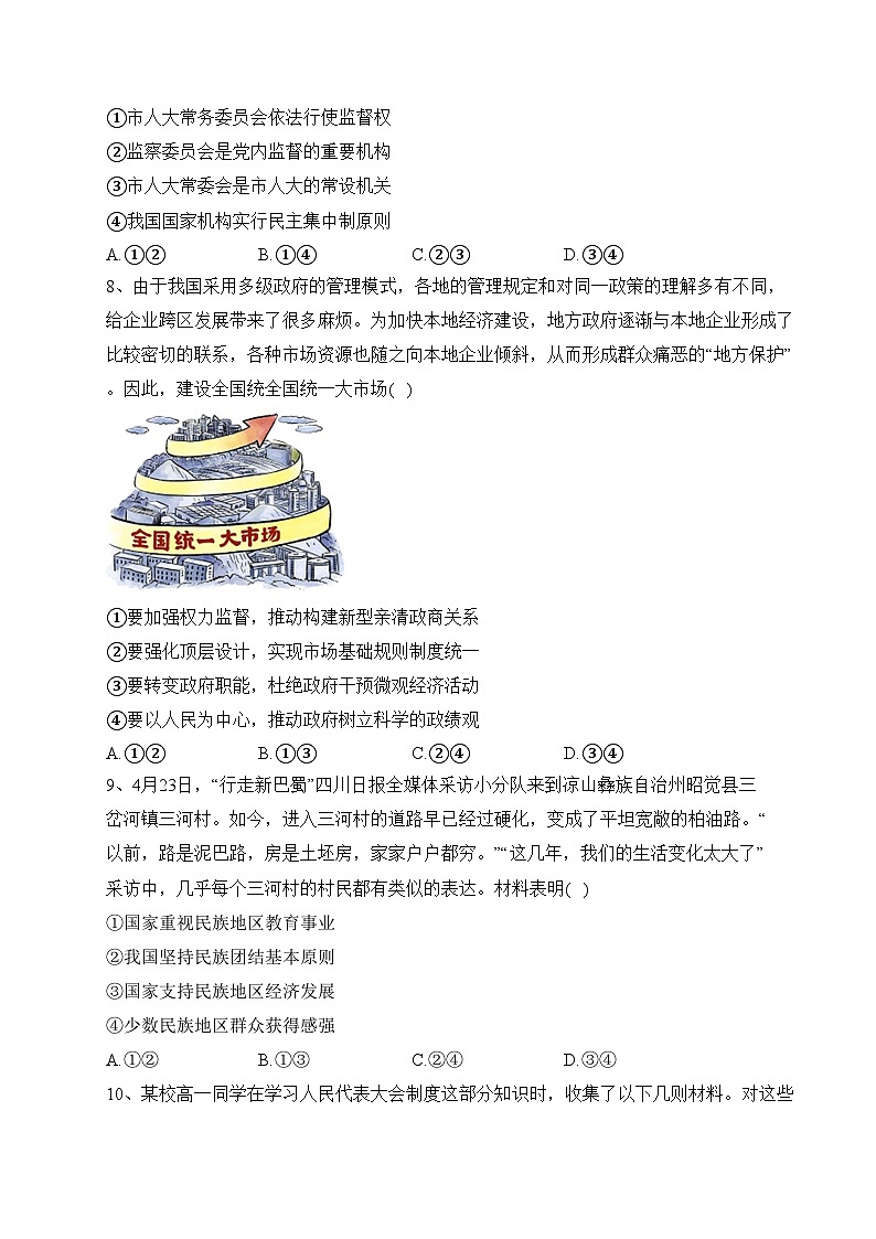 四川省眉山市2021-2022学年高一下学期期末考试政治试卷(含答案)第3页