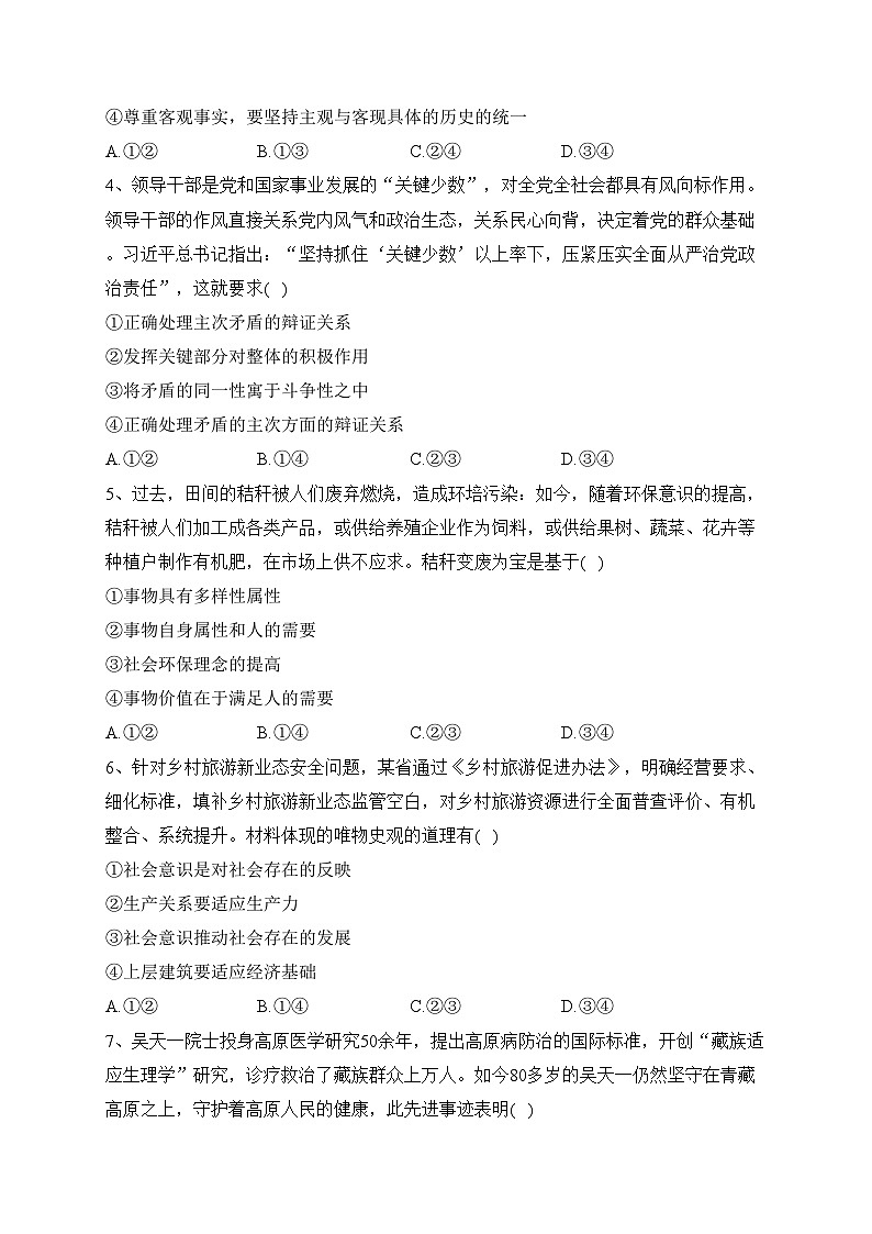 湖北省黄冈市部分高中2022-2023学年高二下学期期中联考政治试卷(含答案)02