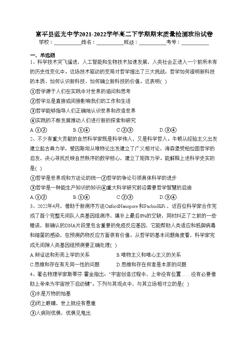 富平县蓝光中学2021-2022学年高二下学期期末质量检测政治试卷(含答案)01