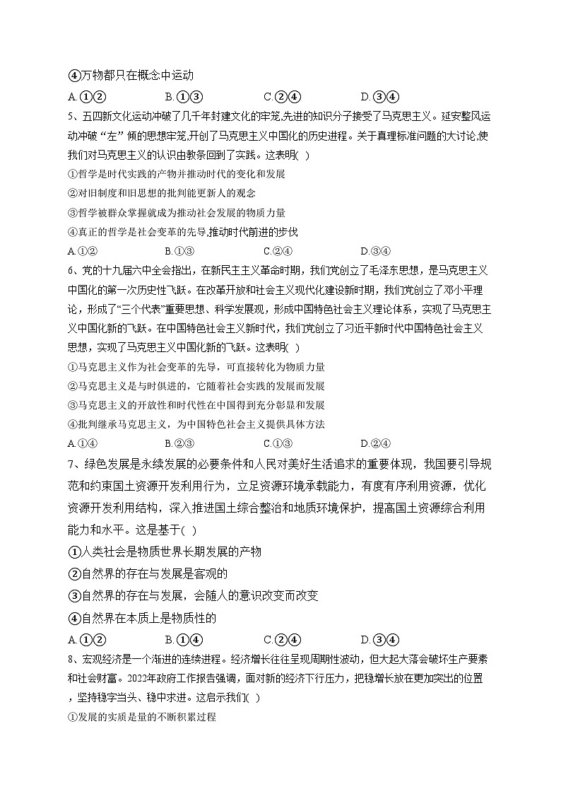 富平县蓝光中学2021-2022学年高二下学期期末质量检测政治试卷(含答案)02