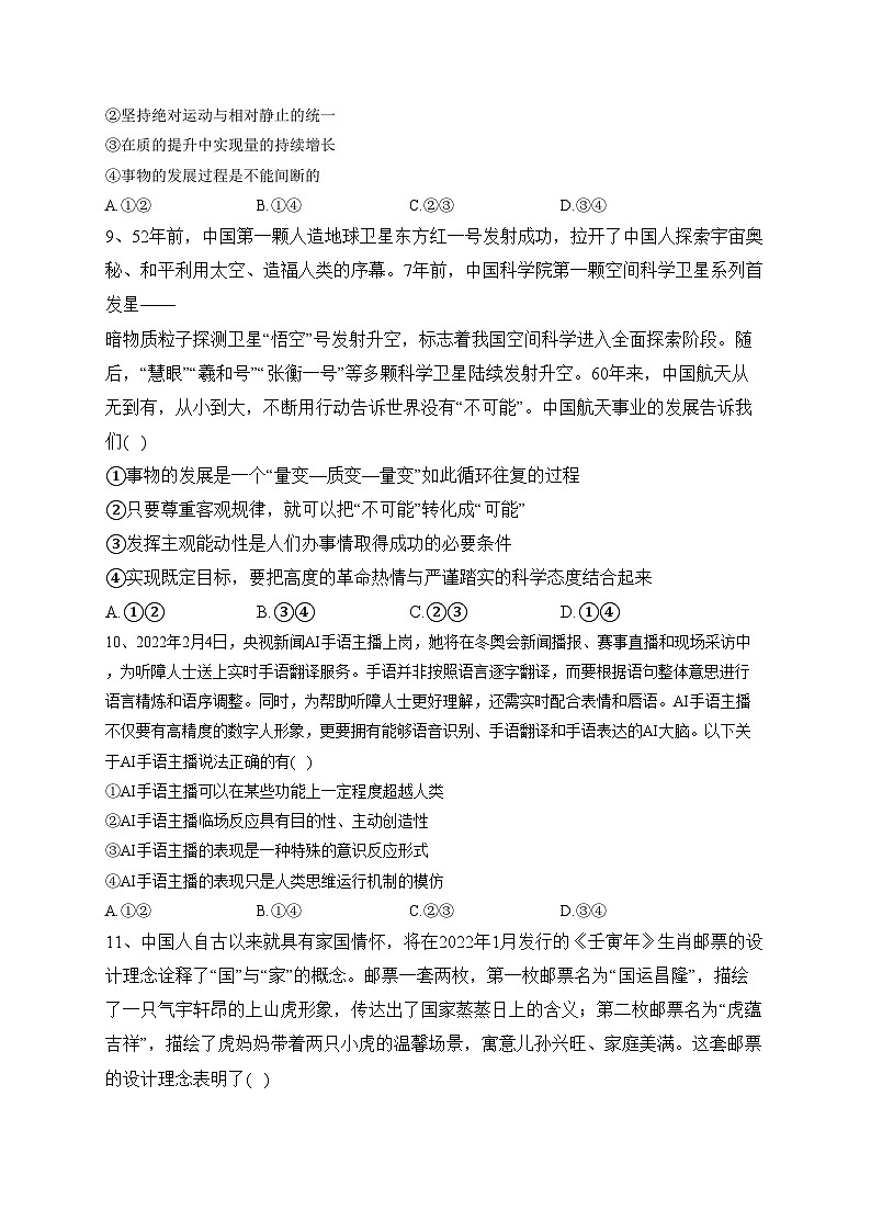 富平县蓝光中学2021-2022学年高二下学期期末质量检测政治试卷(含答案)03