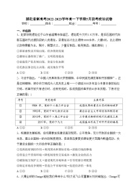 湖北省新高考2022-2023学年高一下学期5月联考政治试卷(含答案)