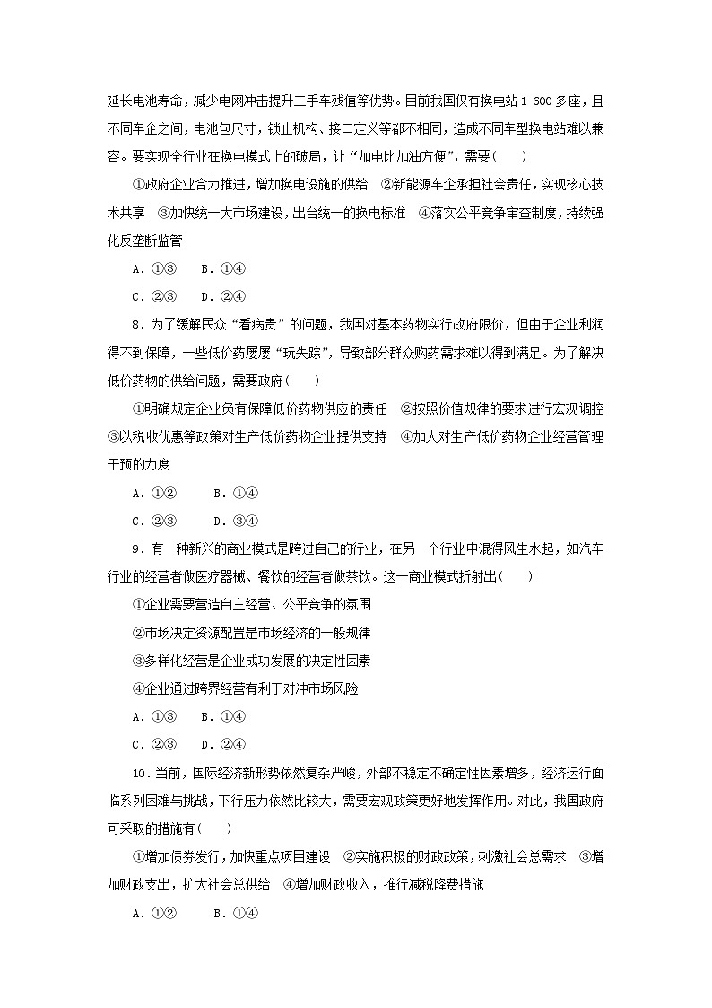 2024版新教材高考政治复习特训卷核心考点增分练07经济运行中政府与市场的作用03