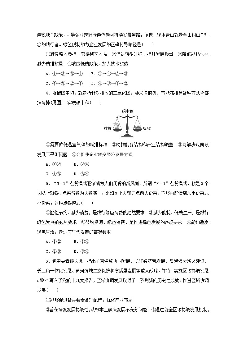 2024版新教材高考政治复习特训卷核心考点增分练08贯彻新发展理念构建新发展格局02