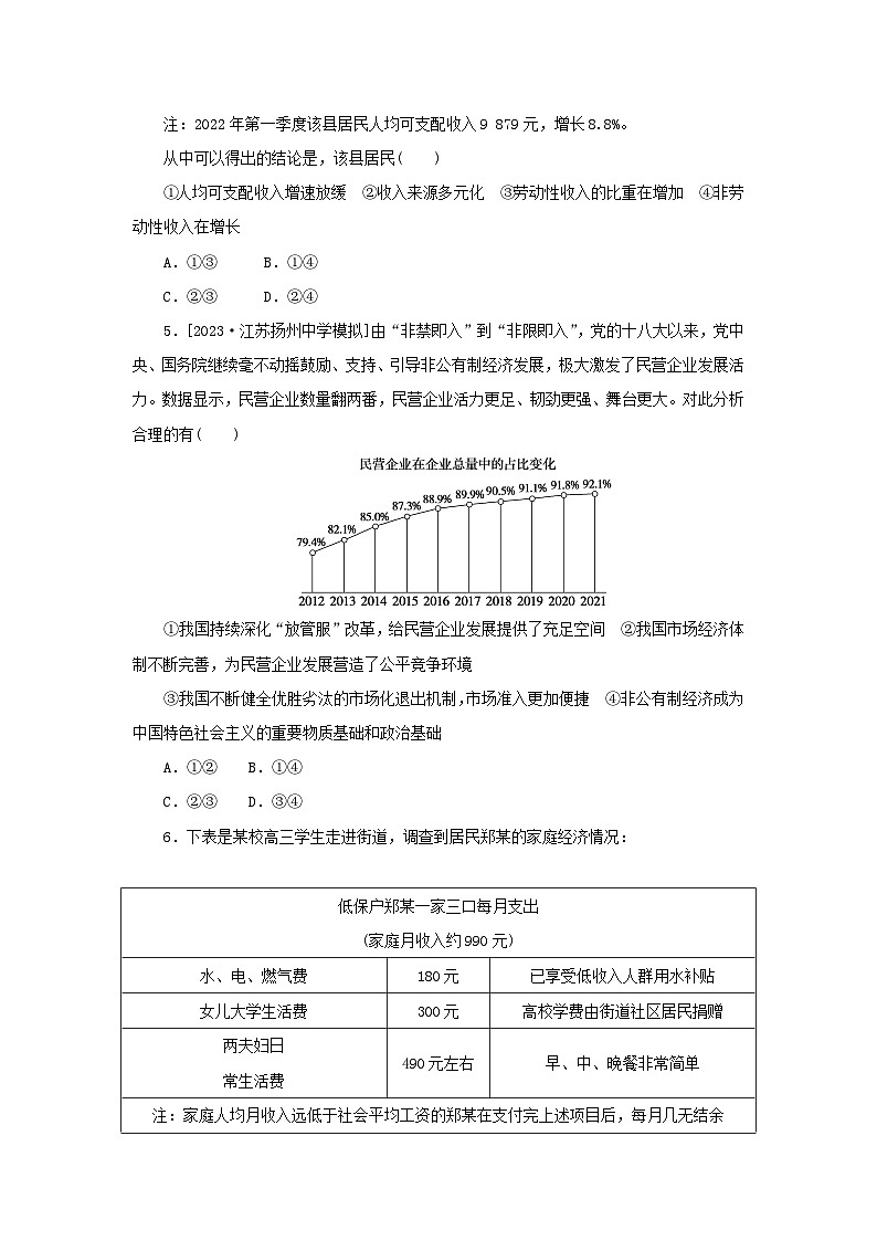 2024版新教材高考政治复习特训卷核心考点增分练11图表题与传导题专练第3页