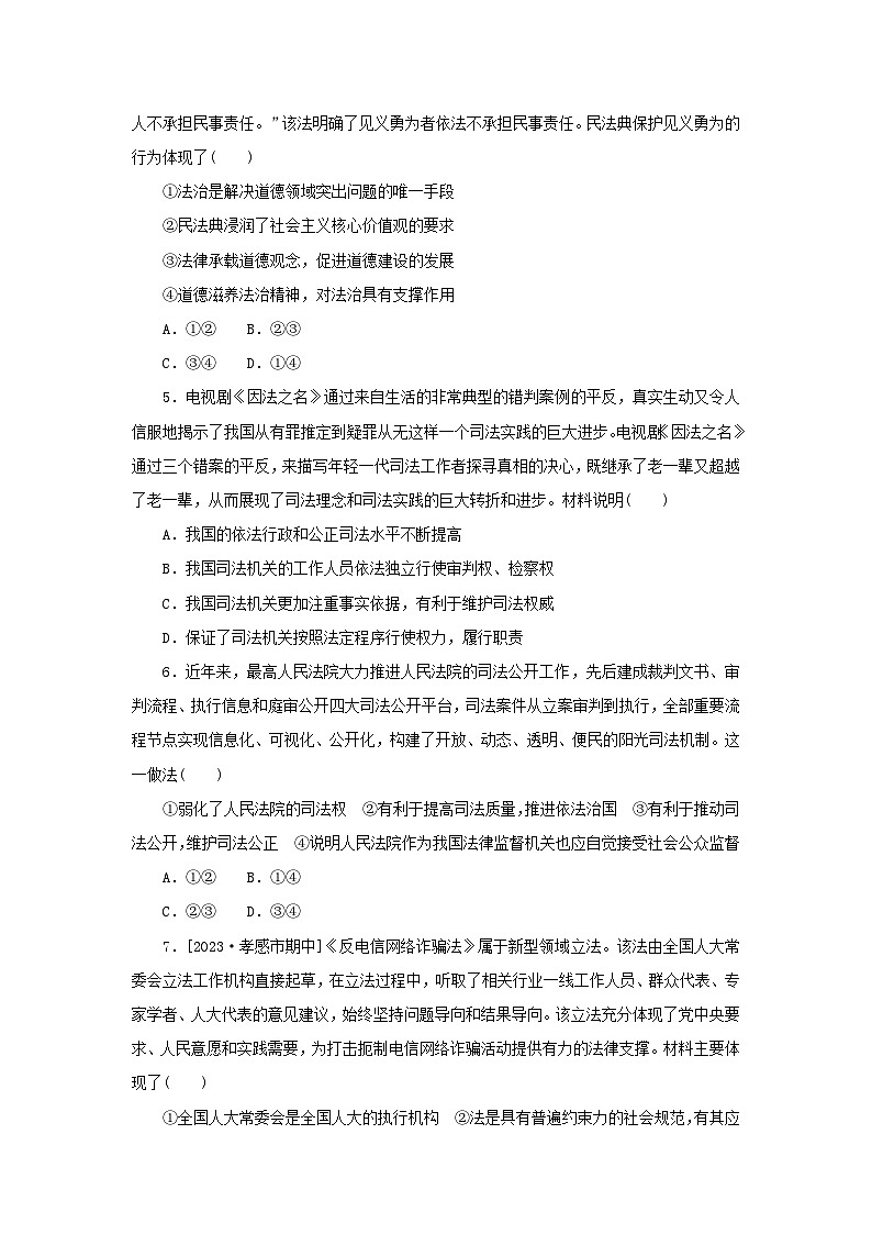 2024版新教材高考政治复习特训卷核心考点增分练17全面推进依法治国的要求02
