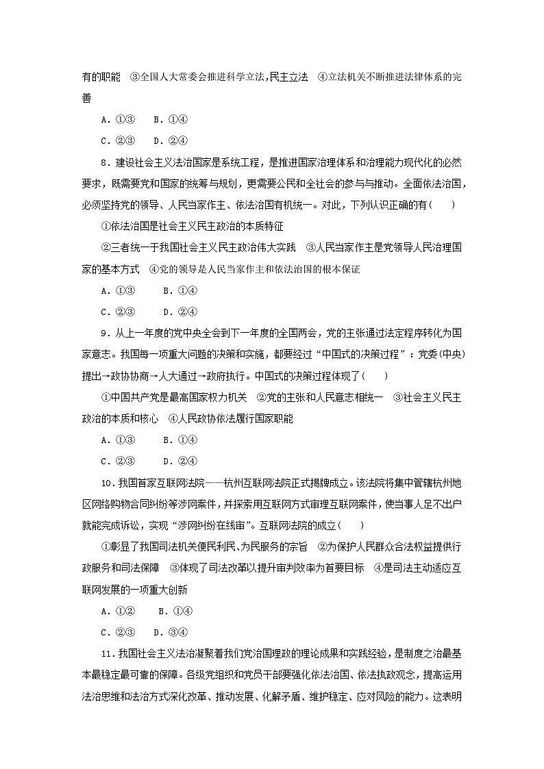 2024版新教材高考政治复习特训卷核心考点增分练17全面推进依法治国的要求03