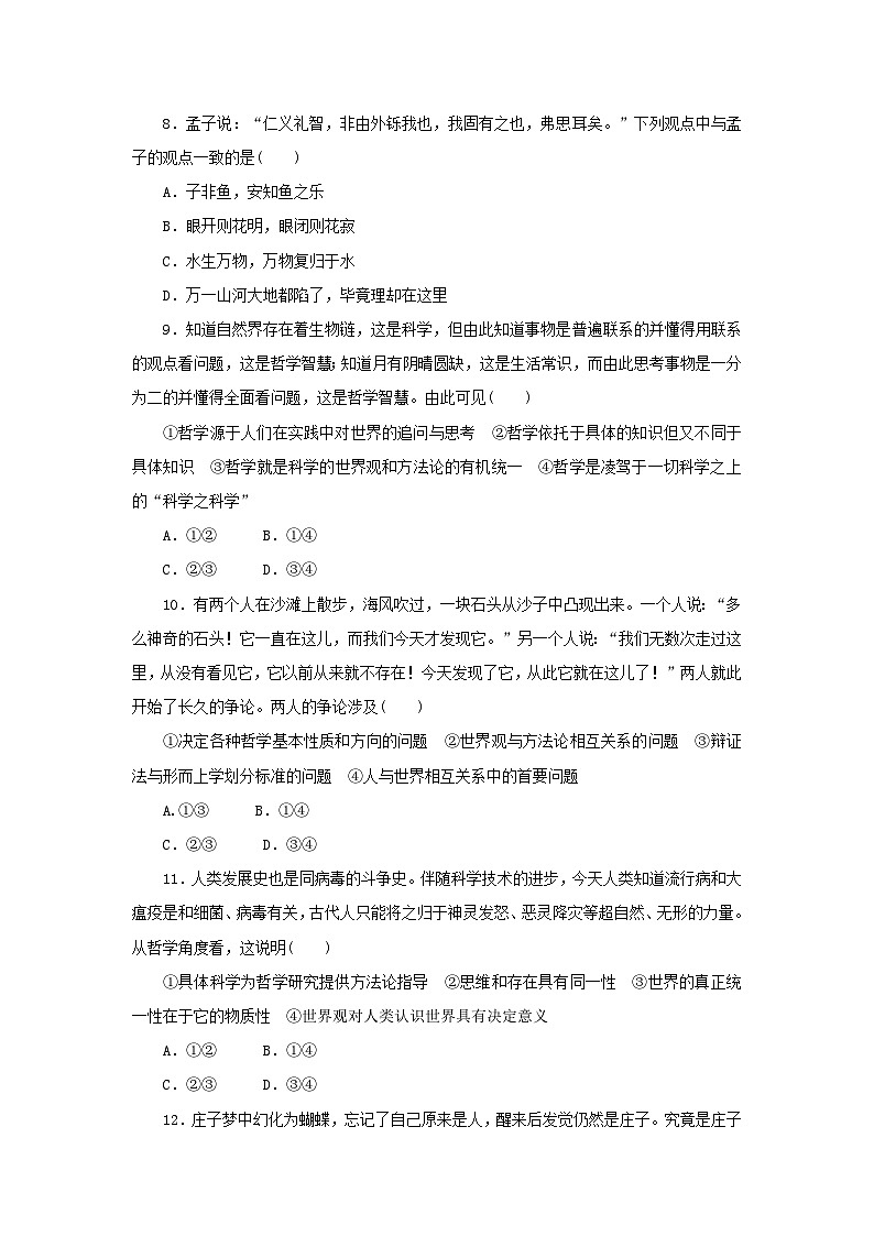 2024版新教材高考政治复习特训卷核心考点增分练18哲学是时代精神的精华03