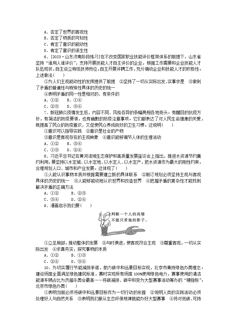 2024版新教材高考政治复习特训卷核心考点增分练19物质与意识的辩证关系02