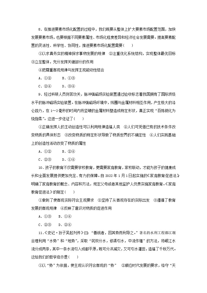 2024版新教材高考政治复习特训卷核心考点增分练20尊重客观规律与发挥主观能动性03