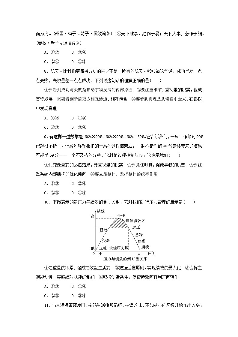 2024版新教材高考政治复习特训卷核心考点增分练22世界是永恒发展的03