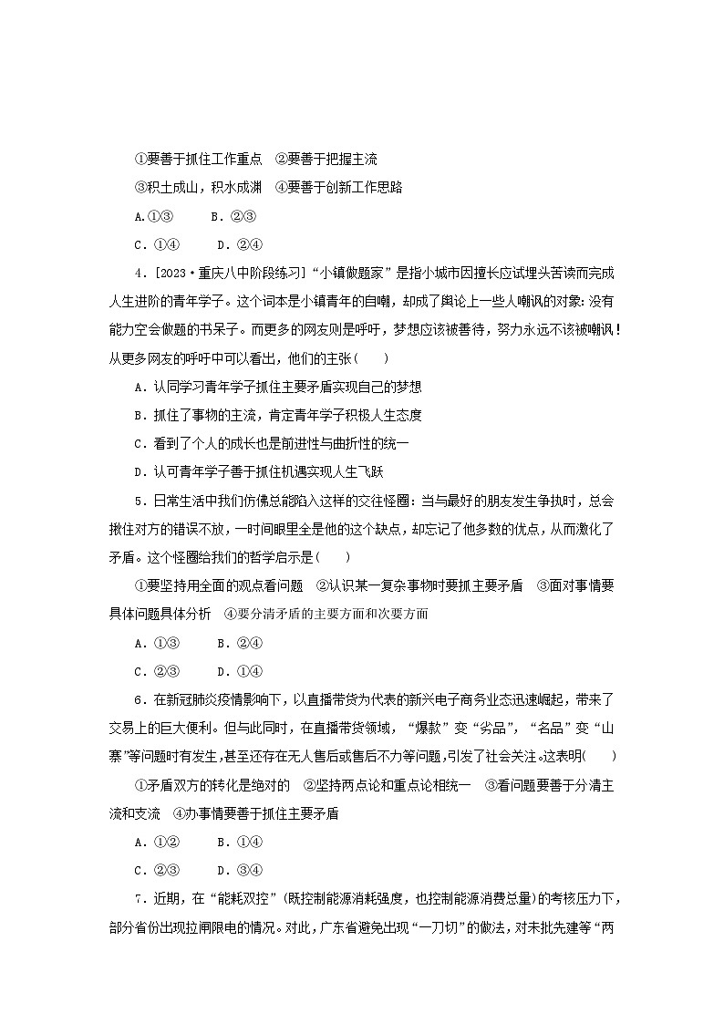 2024版新教材高考政治复习特训卷核心考点增分练24用矛盾分析法观察和处理问题02