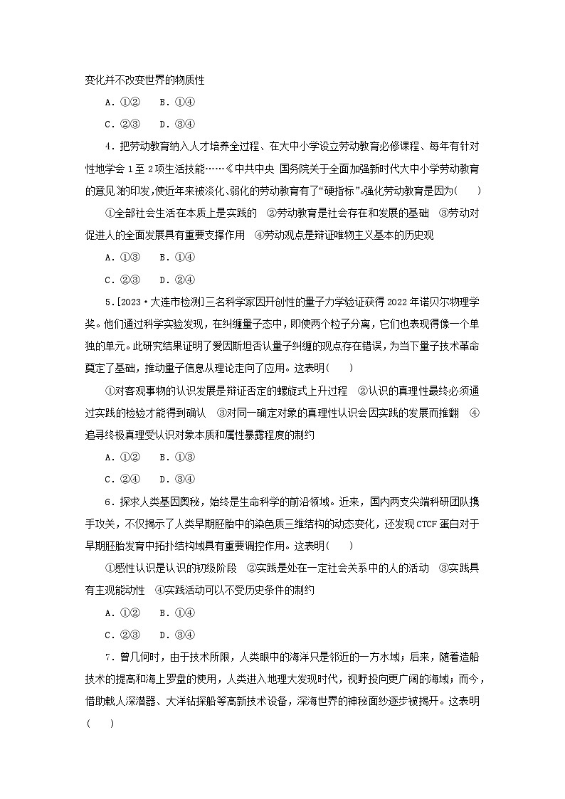 2024版新教材高考政治复习特训卷核心考点增分练25认识论02