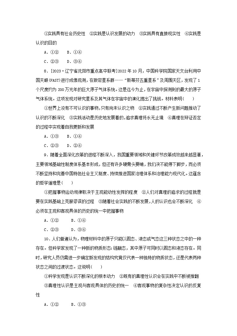2024版新教材高考政治复习特训卷核心考点增分练25认识论03