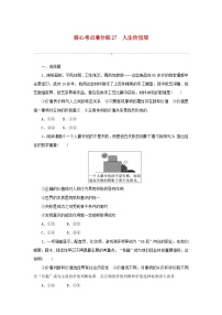 2024版新教材高考政治复习特训卷核心考点增分练27人生价值观