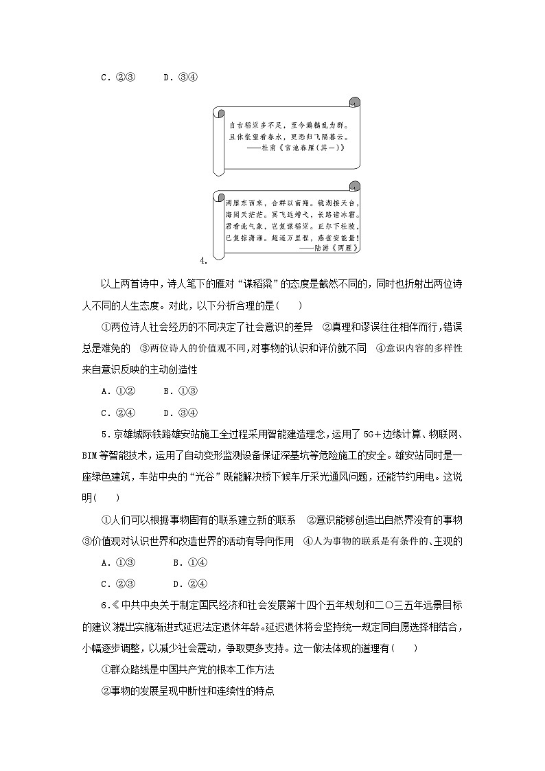 2024版新教材高考政治复习特训卷核心考点增分练27人生价值观02