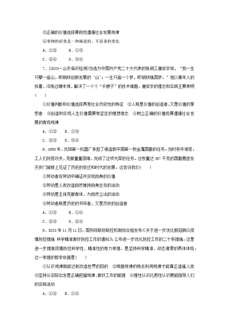 2024版新教材高考政治复习特训卷核心考点增分练27人生价值观03